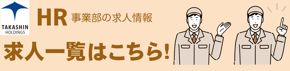 求人情報 求人一覧はこちら！